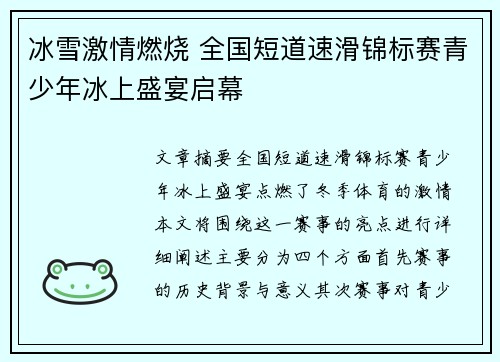 冰雪激情燃烧 全国短道速滑锦标赛青少年冰上盛宴启幕